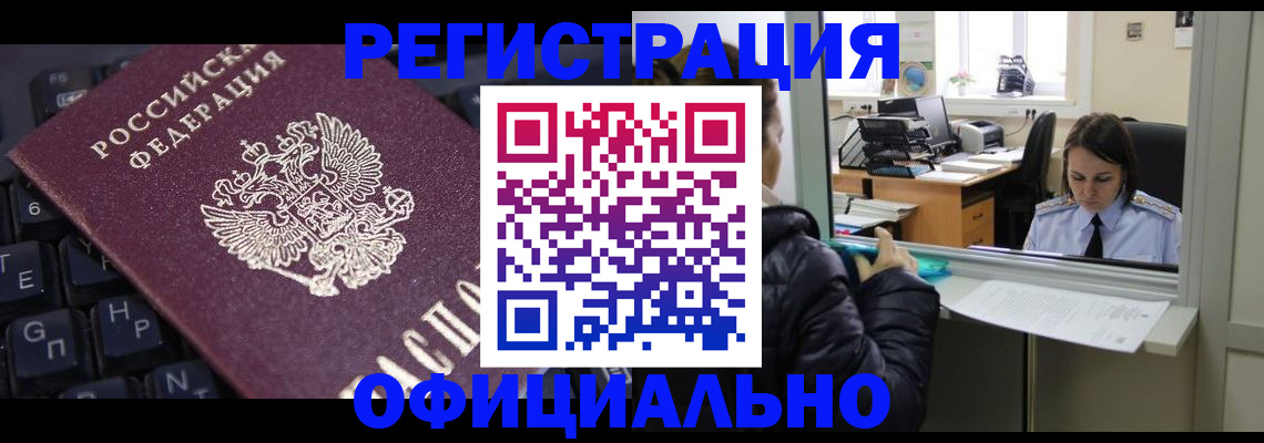 временная регистрация в квартире в Луге