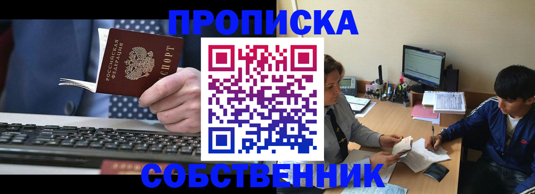 прописка штамп в Луге