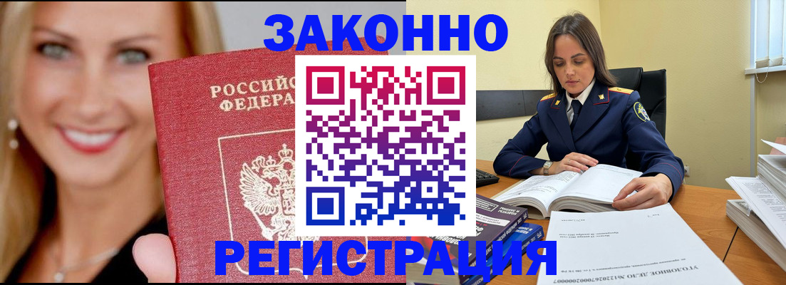 прописка в Луге